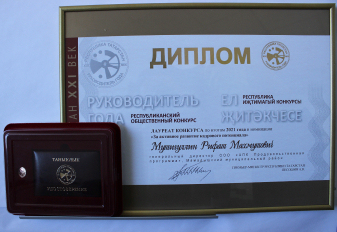 Республиканский конкурс «Руководитель года» 2021 года