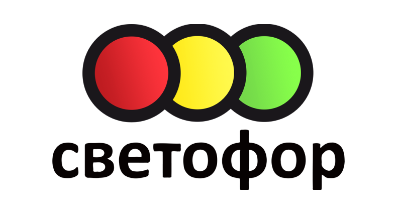 Светофор