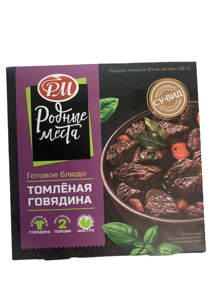 Говядина Томленая " Су-вид"