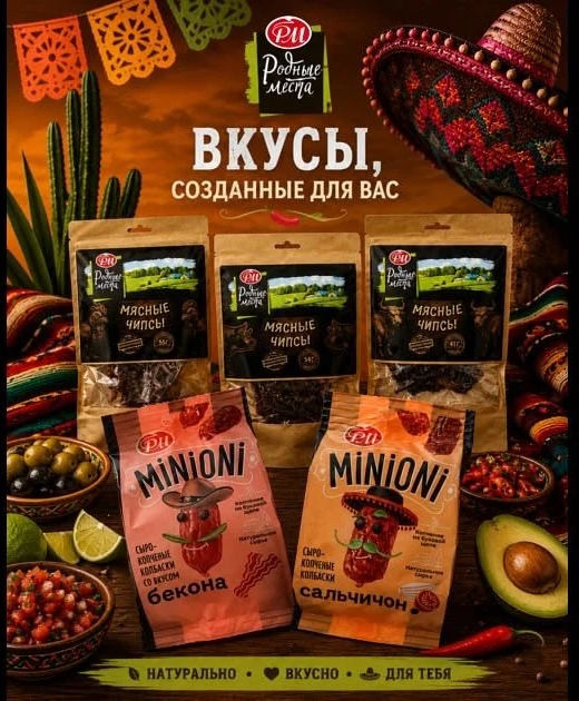 Мясные снеки